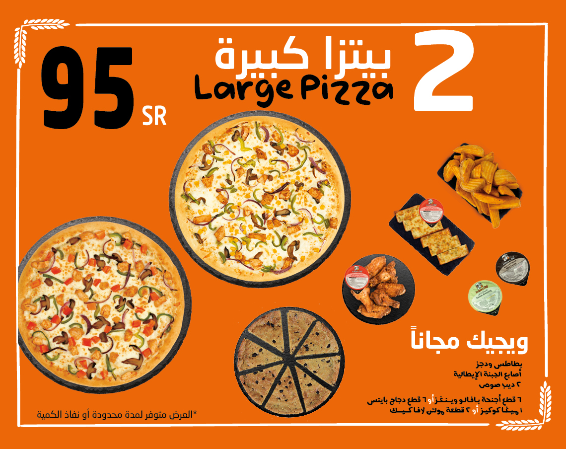 Little Caesars Little Caesars International Inc Is The Largest Carry Out Pizza Chain In The World And Bazbaza International Trading Co Ltd Riyadh Is The Franchisee Operating In The Kingdom Of Saudi